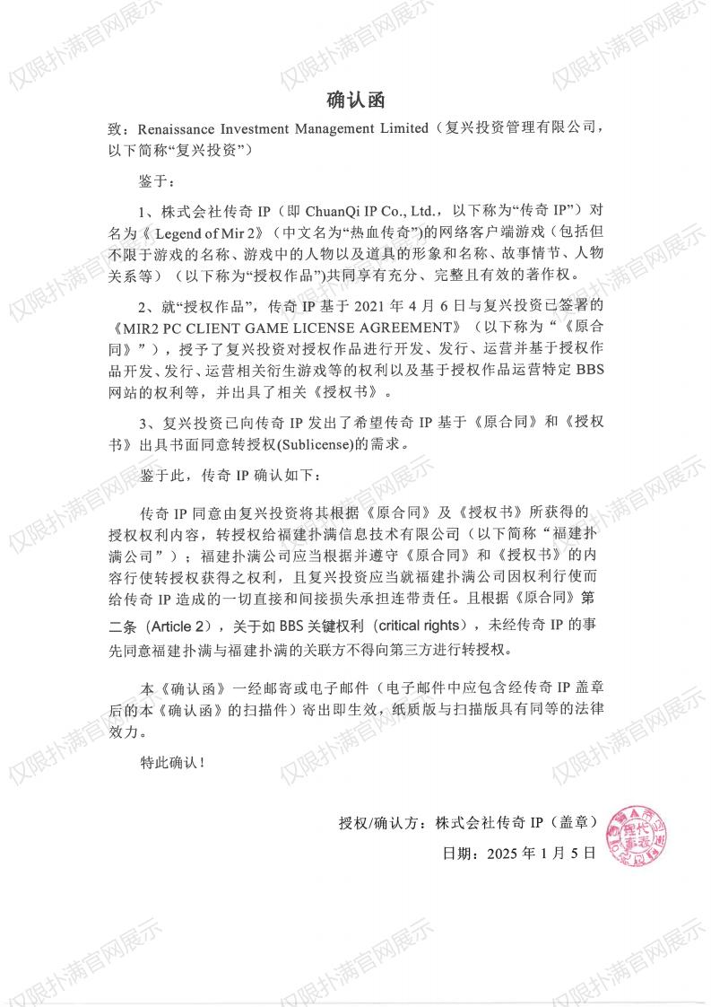 4.传奇IP确认复兴转授权开云电竞_00.jpg